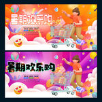 暑假促销