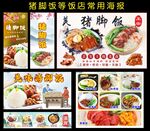 猪脚饭等饭店常用海报
