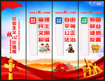 社会主义核心价值观