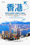 香港旅游