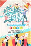 学生会招新 社团