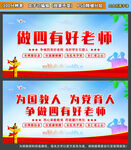 四有好老师海报