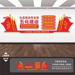 五化建设