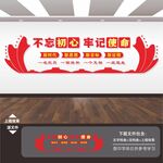 不忘初心