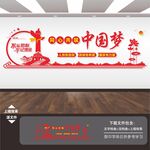 中国梦文化墙