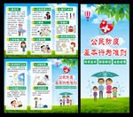 公民防疫基本行为准则三折页