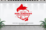 学校党建文化