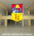 中秋吊旗