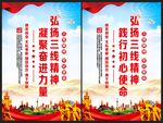弘扬三线精神