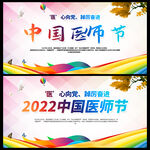 2022中国医师节