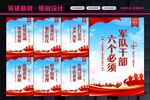 军队六个必须