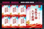 军队六个必须