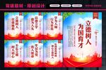 立德树人