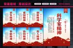 科学家精神