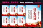 科学家精神