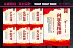 科学家精神