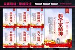 科学家精神