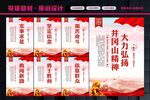 井冈山精神