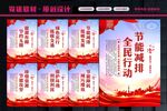 节能减排展板
