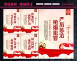 缉枪治爆宣传
