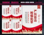 缉枪治爆宣传