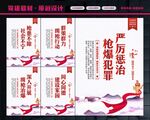 缉枪治爆展板