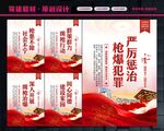 缉枪治爆
