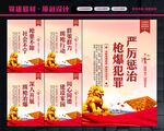 缉枪治爆