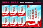 共同富裕