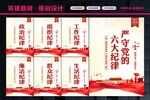 党的六大纪律