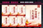 六大纪律