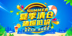 夏季清仓劲爆低价促销活动图片