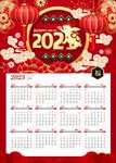 2023挂历