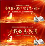 教师节晚会