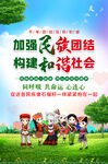 民族团结
