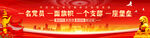 党建文化