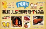 北京烤鸭背景墙