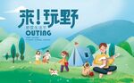 郊游出游旅游玩耍主视觉