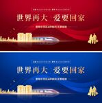 房地产横版返乡置业海报