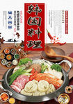 韩国料理