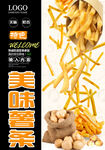 美味薯条