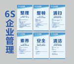 企业6S管理标准展板