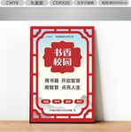 校园书香文化墙
