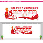 模范机关文化墙