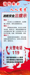 消防