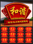 社会主义核心价值观
