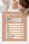 产康活动海报