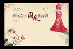 旗袍秀背景板 