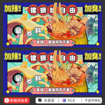 螺蛳粉海报