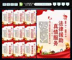 法律援助